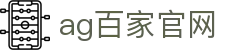 ag百家官网|AG百家乐中国官网 - (中国)西安ag百家官网科技股份有限公司欢迎您